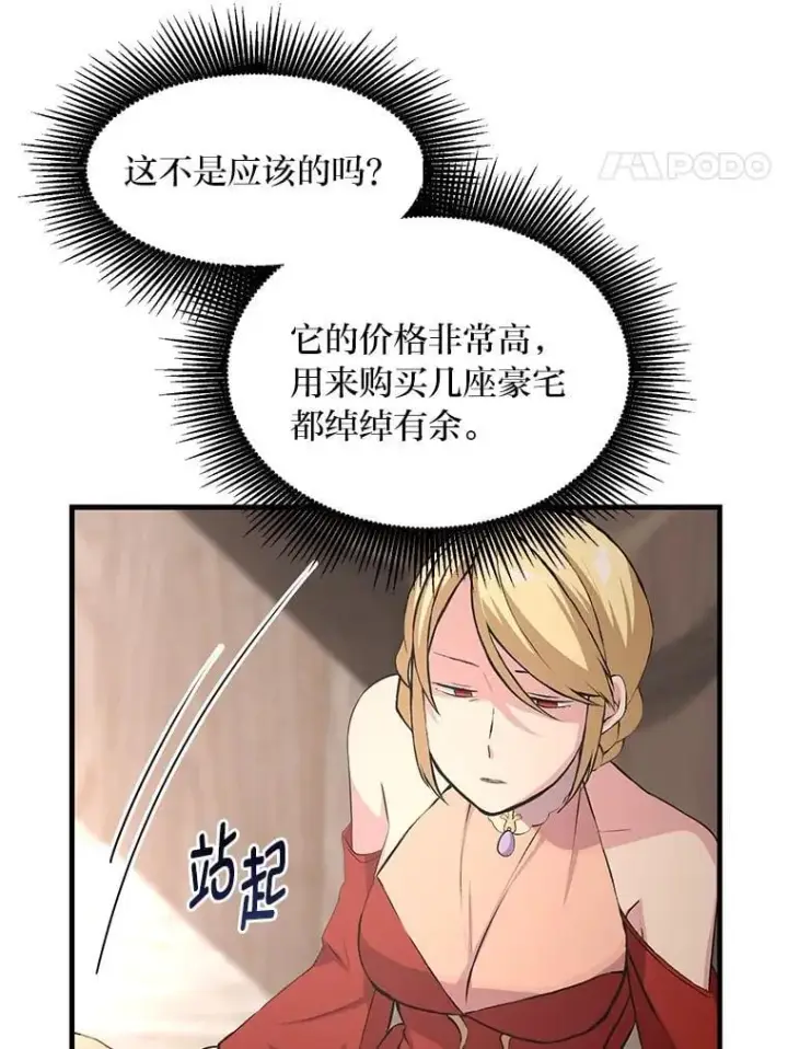漫画《转生专家躺赢的方法》34.振兴帕西利亚第81张图