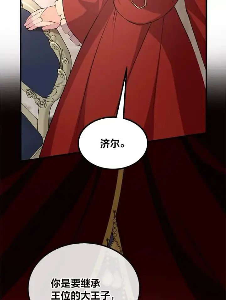 漫画《转生专家躺赢的方法》34.振兴帕西利亚第82张图