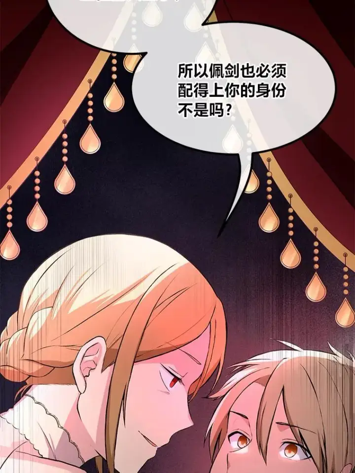 漫画《转生专家躺赢的方法》34.振兴帕西利亚第83张图