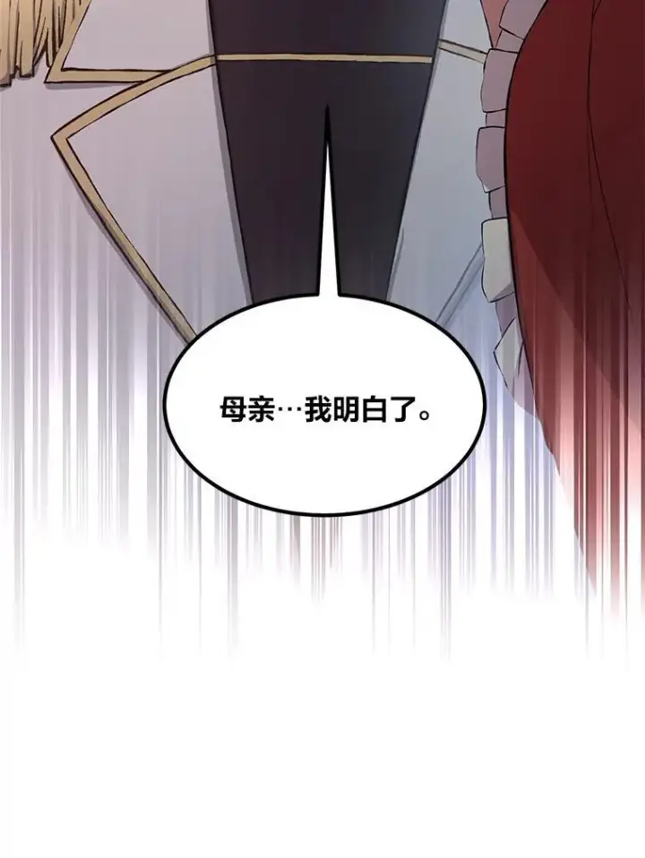 漫画《转生专家躺赢的方法》34.振兴帕西利亚第86张图