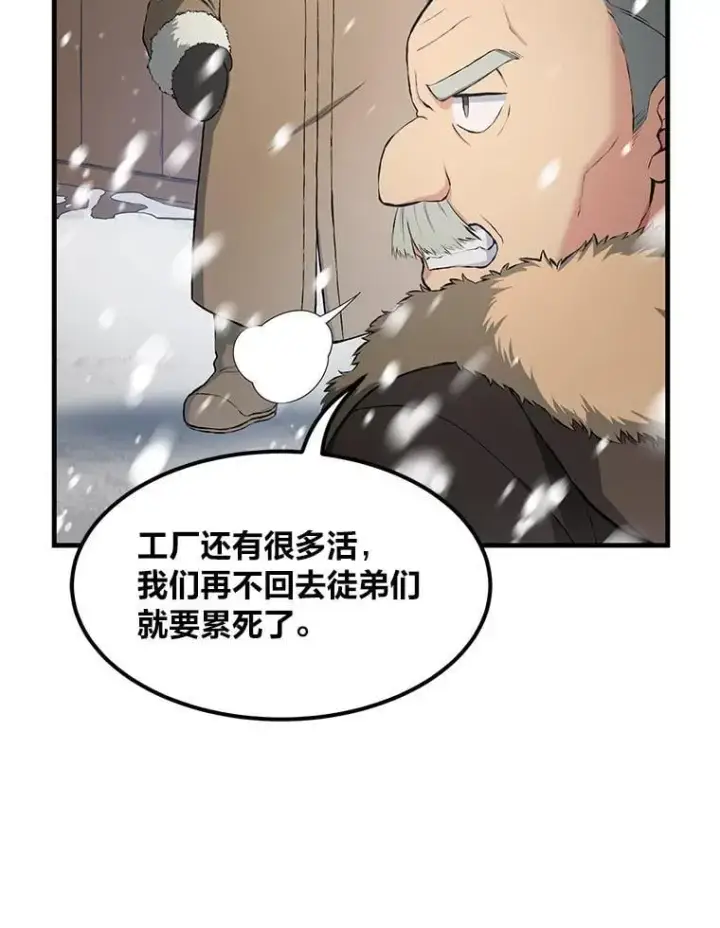 漫画《转生专家躺赢的方法》34.振兴帕西利亚第9张图