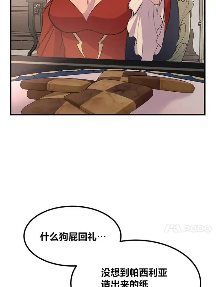 漫画《转生专家躺赢的方法》34.振兴帕西利亚第90张图
