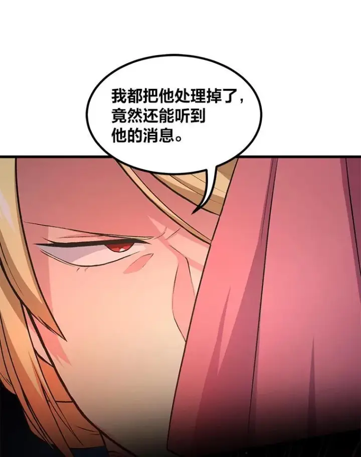 漫画《转生专家躺赢的方法》34.振兴帕西利亚第93张图