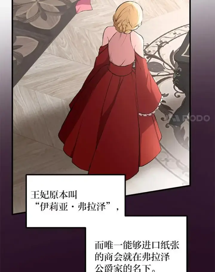 漫画《转生专家躺赢的方法》34.振兴帕西利亚第97张图