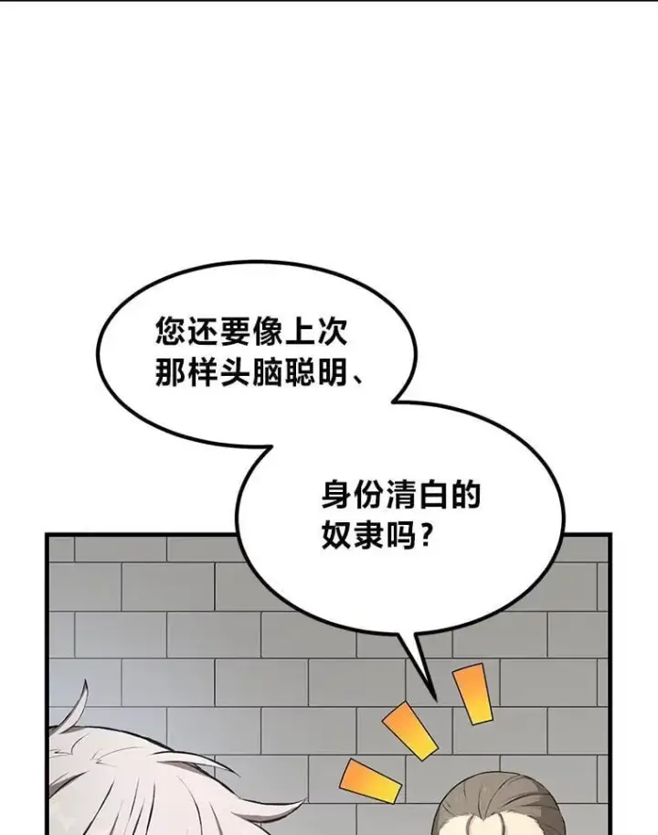 《转生专家躺赢的方法》35.生存的法则图10