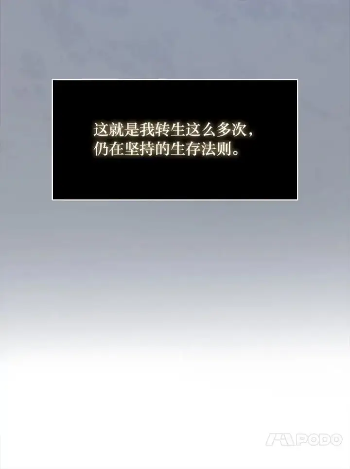 《转生专家躺赢的方法》35.生存的法则图109
