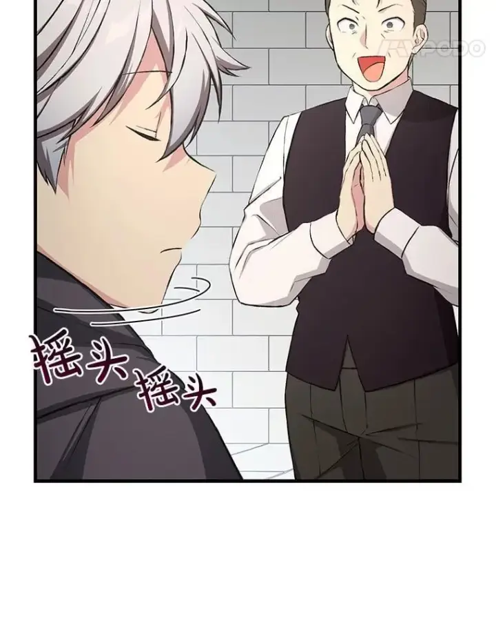 《转生专家躺赢的方法》35.生存的法则图11