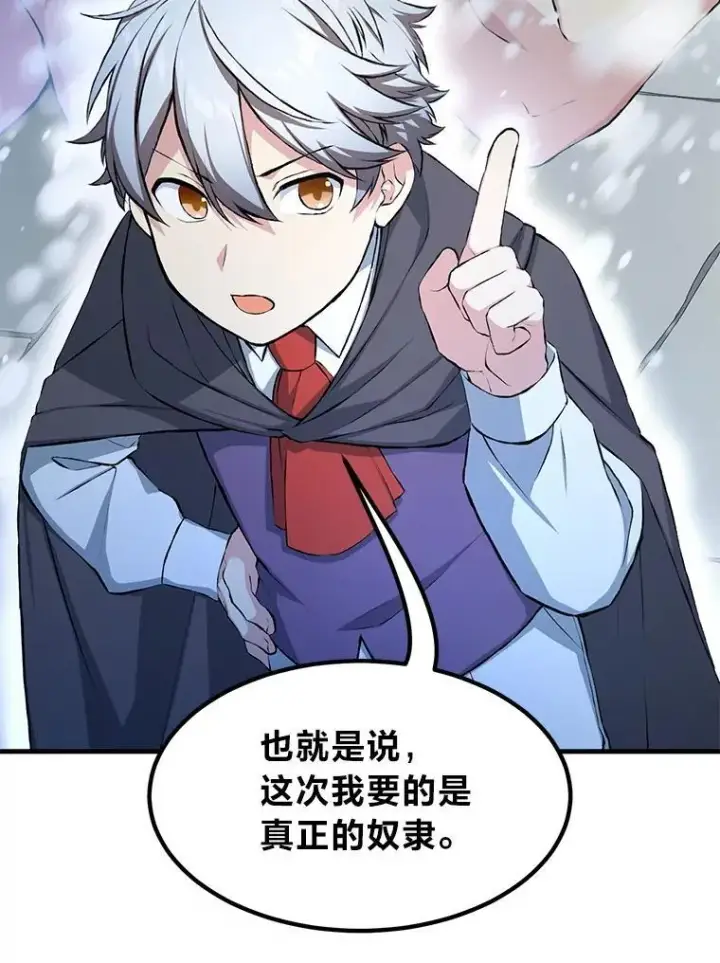 《转生专家躺赢的方法》35.生存的法则图13
