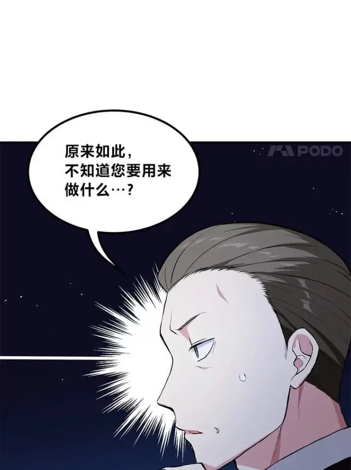 《转生专家躺赢的方法》35.生存的法则图14
