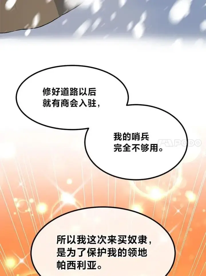 《转生专家躺赢的方法》35.生存的法则图17