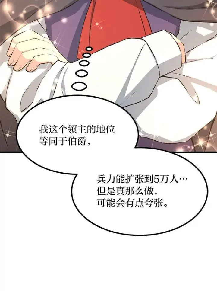 《转生专家躺赢的方法》35.生存的法则图19