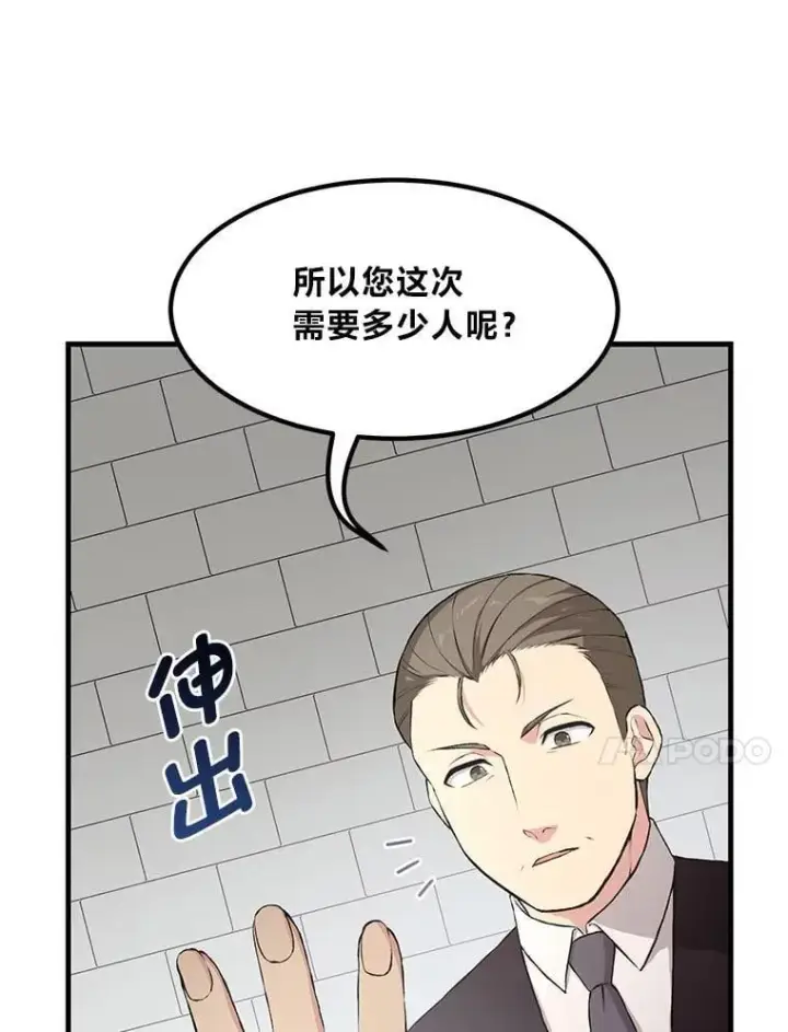 《转生专家躺赢的方法》35.生存的法则图20
