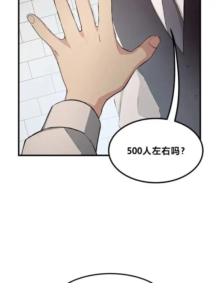 《转生专家躺赢的方法》35.生存的法则图21
