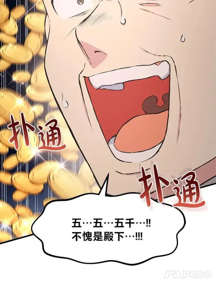 《转生专家躺赢的方法》35.生存的法则图24