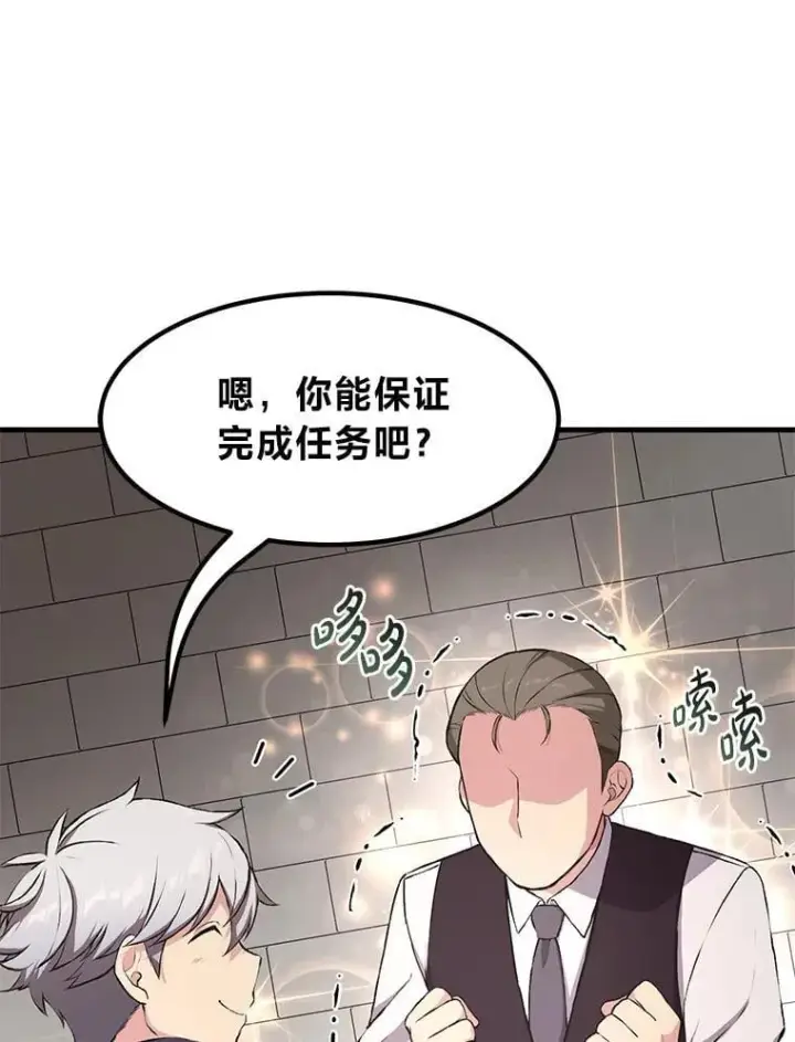 《转生专家躺赢的方法》35.生存的法则图25