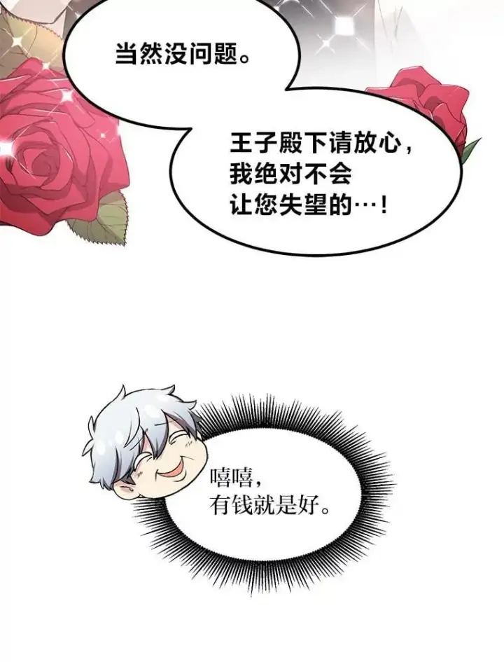 《转生专家躺赢的方法》35.生存的法则图28