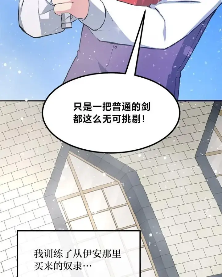 《转生专家躺赢的方法》35.生存的法则图33