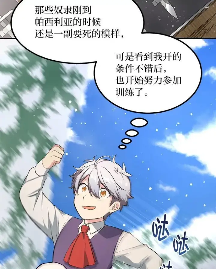 《转生专家躺赢的方法》35.生存的法则图37