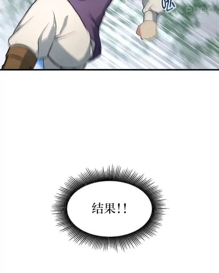 《转生专家躺赢的方法》35.生存的法则图38