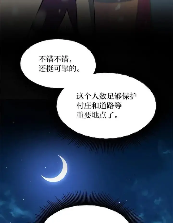 《转生专家躺赢的方法》35.生存的法则图47