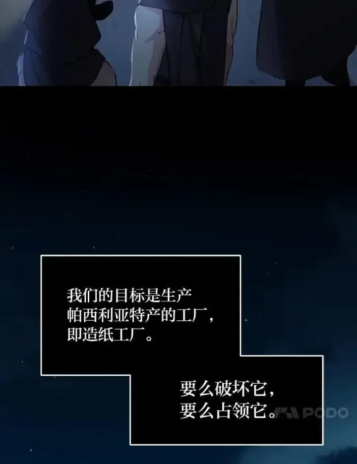 《转生专家躺赢的方法》35.生存的法则图57