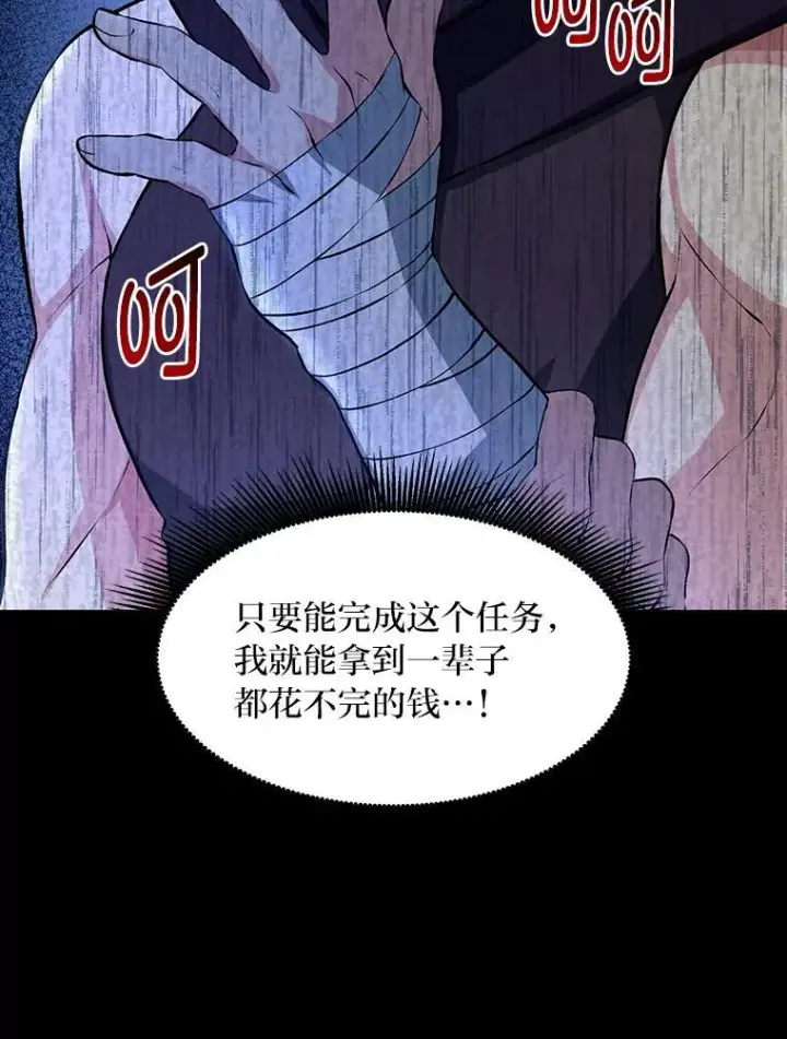 《转生专家躺赢的方法》35.生存的法则图62