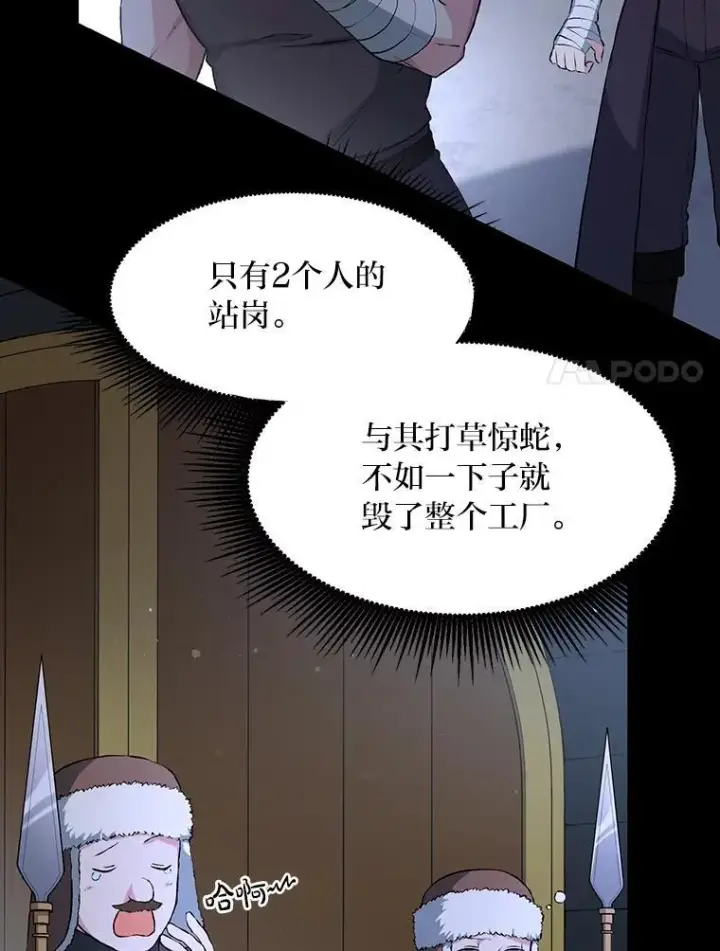 《转生专家躺赢的方法》35.生存的法则图64