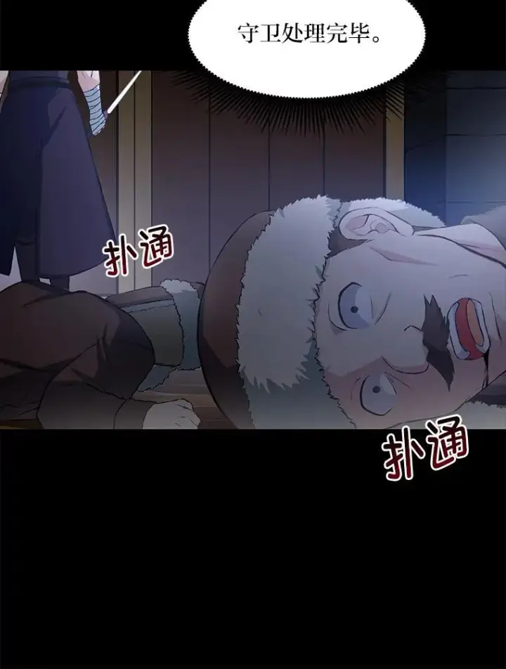 《转生专家躺赢的方法》35.生存的法则图69