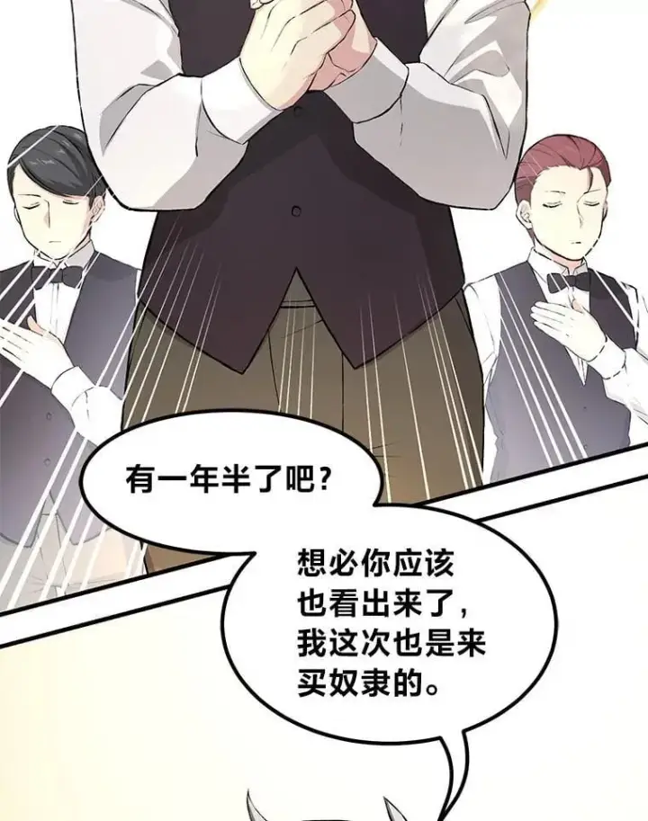《转生专家躺赢的方法》35.生存的法则图8