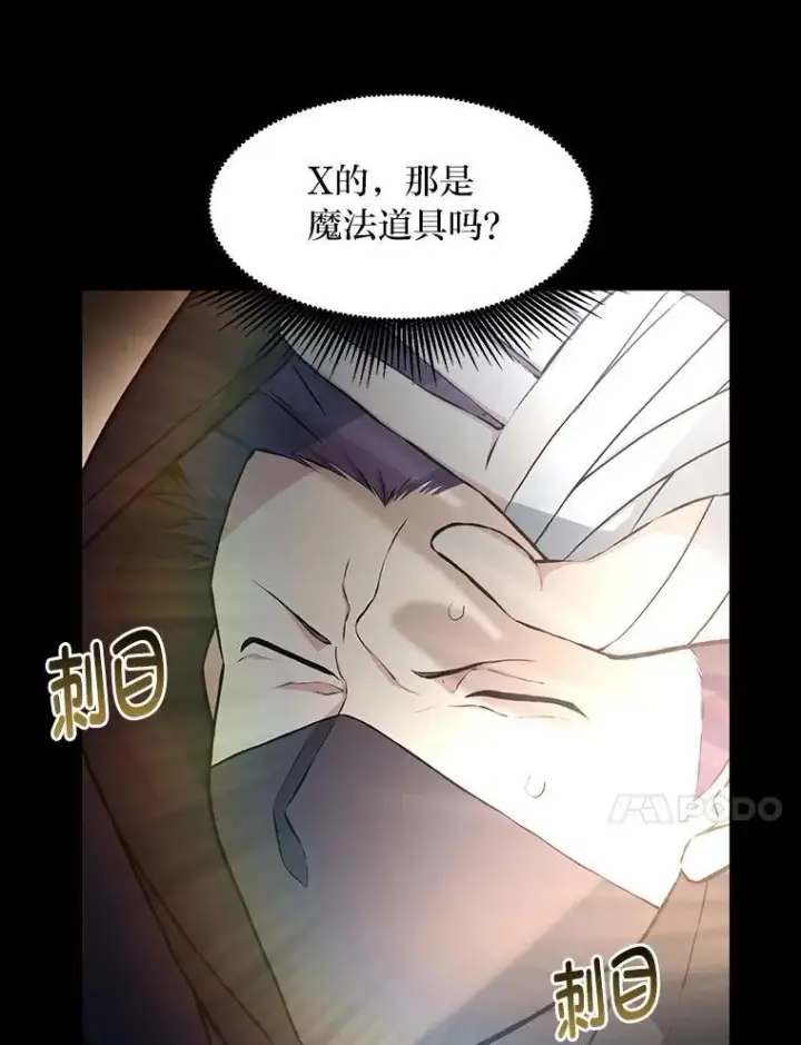 《转生专家躺赢的方法》35.生存的法则图80