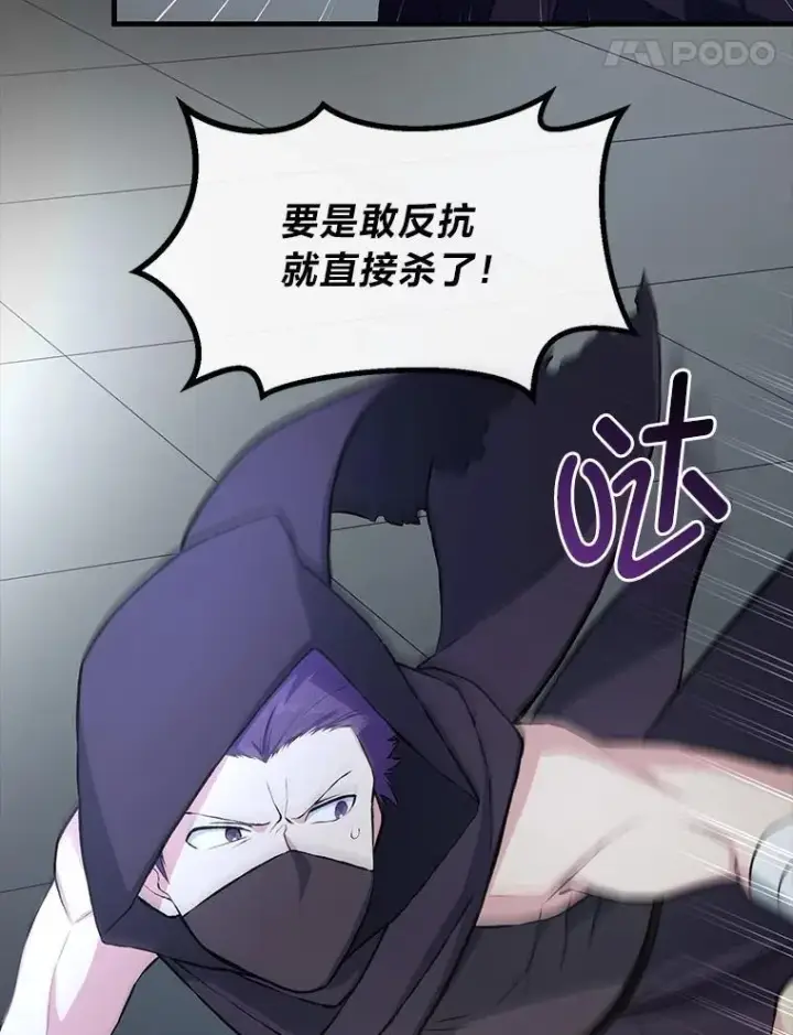 《转生专家躺赢的方法》35.生存的法则图84