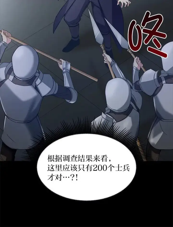 《转生专家躺赢的方法》35.生存的法则图88