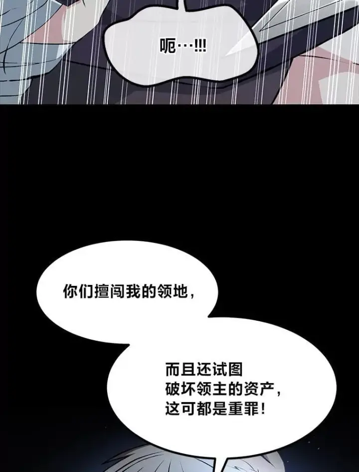 《转生专家躺赢的方法》35.生存的法则图94