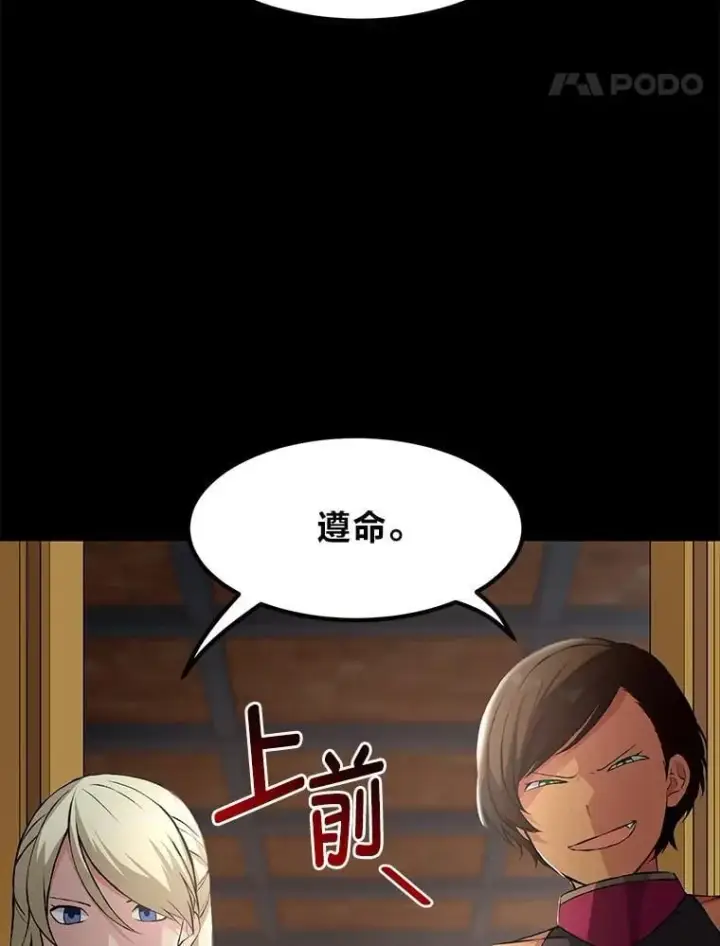《转生专家躺赢的方法》35.生存的法则图97
