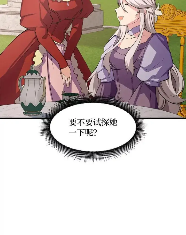 漫画《转生专家躺赢的方法》36.启动传送阵第100张图