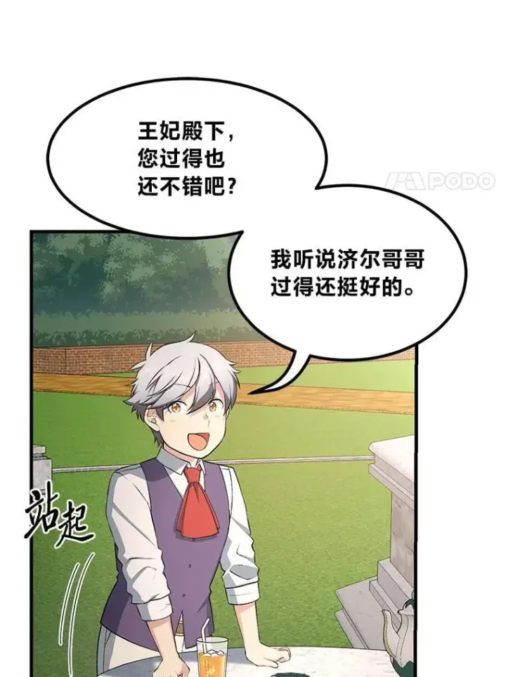 漫画《转生专家躺赢的方法》36.启动传送阵第101张图
