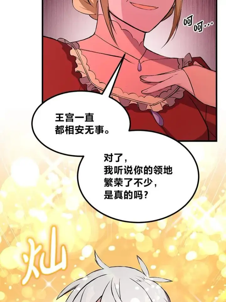漫画《转生专家躺赢的方法》36.启动传送阵第103张图