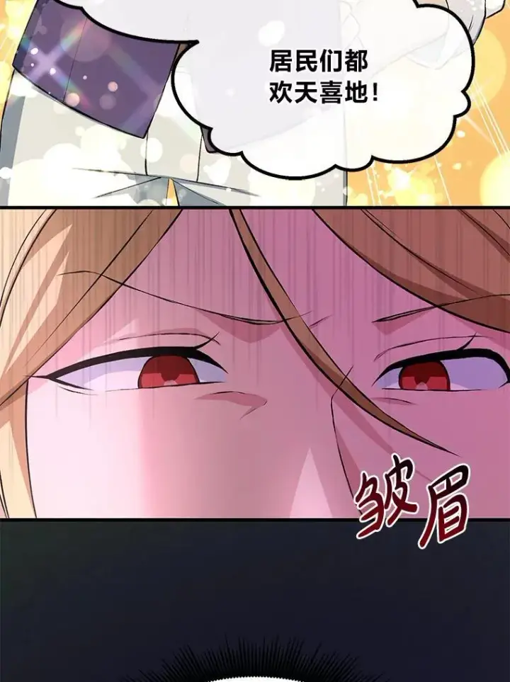 漫画《转生专家躺赢的方法》36.启动传送阵第105张图