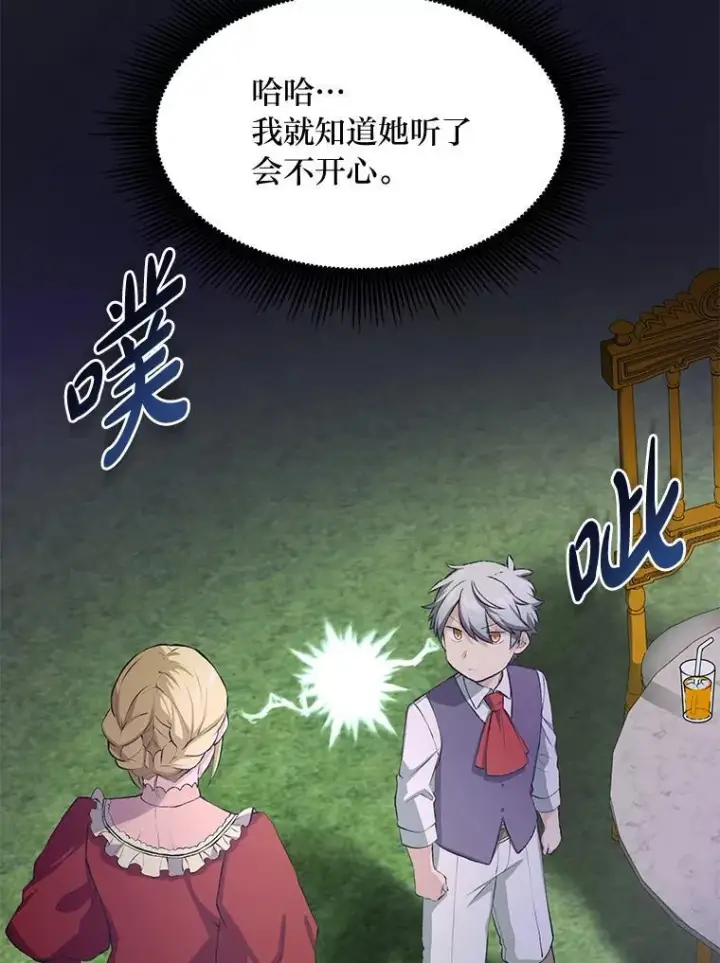 漫画《转生专家躺赢的方法》36.启动传送阵第106张图