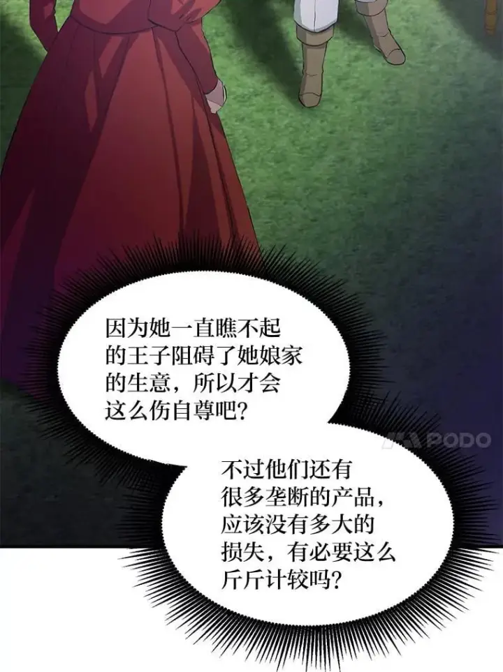 漫画《转生专家躺赢的方法》36.启动传送阵第107张图
