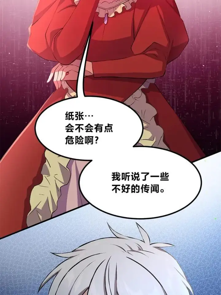 漫画《转生专家躺赢的方法》36.启动传送阵第109张图
