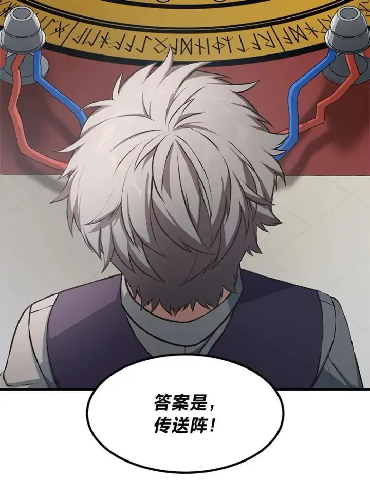 漫画《转生专家躺赢的方法》36.启动传送阵第11张图