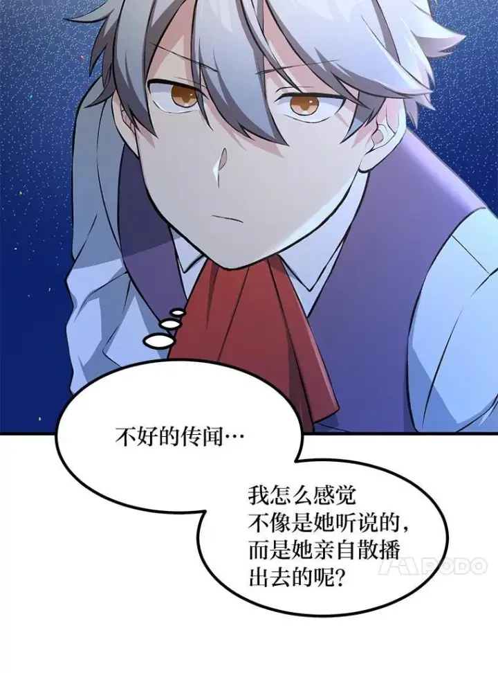 漫画《转生专家躺赢的方法》36.启动传送阵第110张图