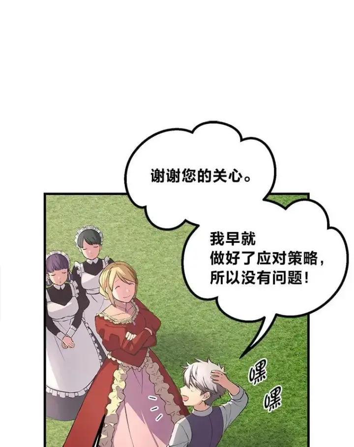 漫画《转生专家躺赢的方法》36.启动传送阵第111张图