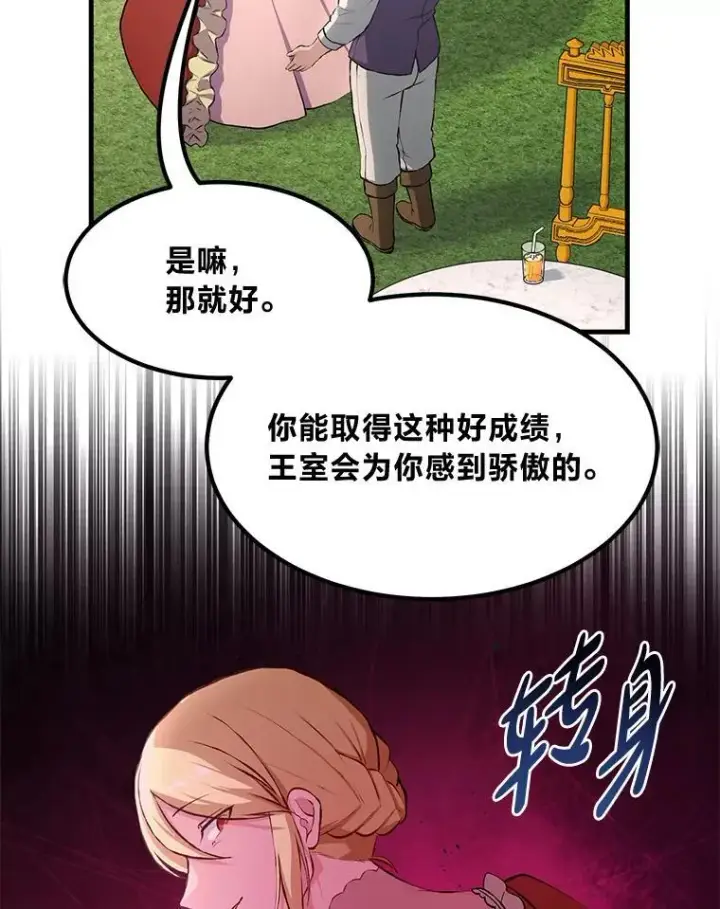 漫画《转生专家躺赢的方法》36.启动传送阵第112张图