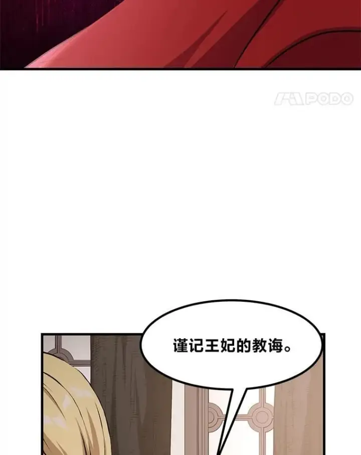 漫画《转生专家躺赢的方法》36.启动传送阵第114张图