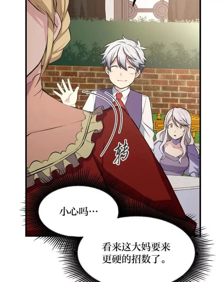 漫画《转生专家躺赢的方法》36.启动传送阵第115张图