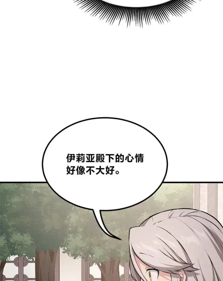 漫画《转生专家躺赢的方法》36.启动传送阵第116张图