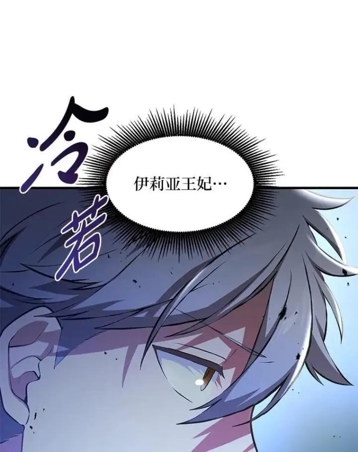 漫画《转生专家躺赢的方法》36.启动传送阵第118张图
