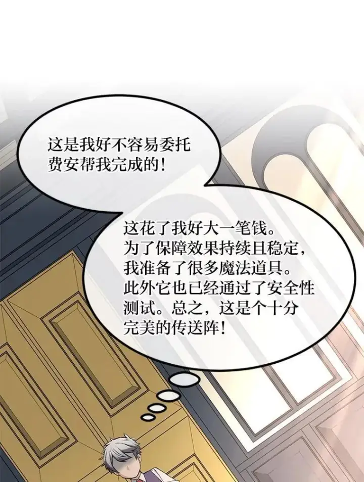 漫画《转生专家躺赢的方法》36.启动传送阵第12张图